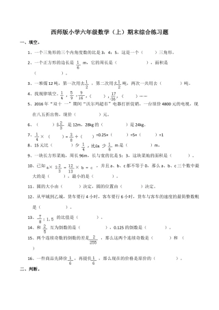 六年级上册数学期末考试试卷5   西师大版（含答案）.docx