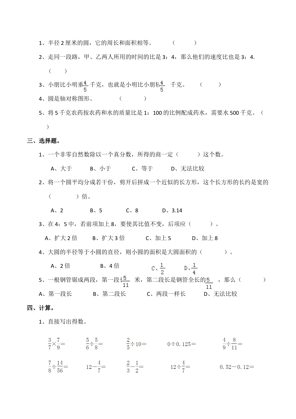 六年级上册数学期末考试试卷6   西师大版（含答案）.doc_第2页