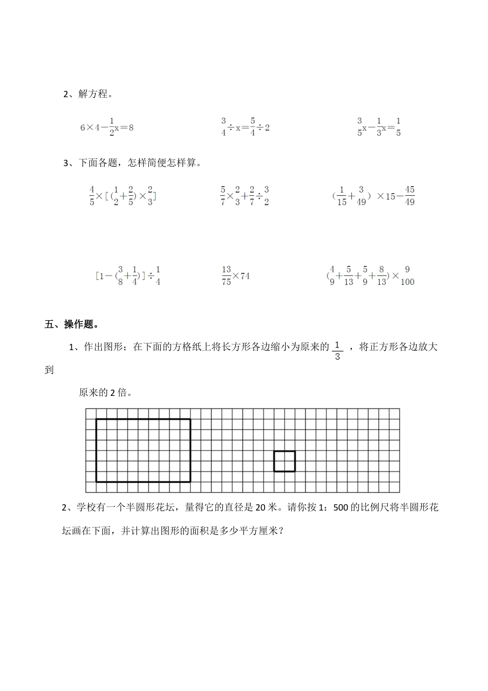 六年级上册数学期末考试试卷6   西师大版（含答案）.doc_第3页