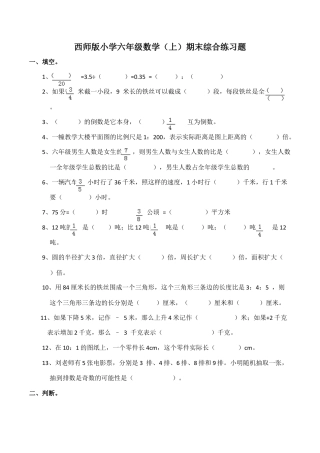 六年级上册数学期末考试试卷6   西师大版（含答案）.doc