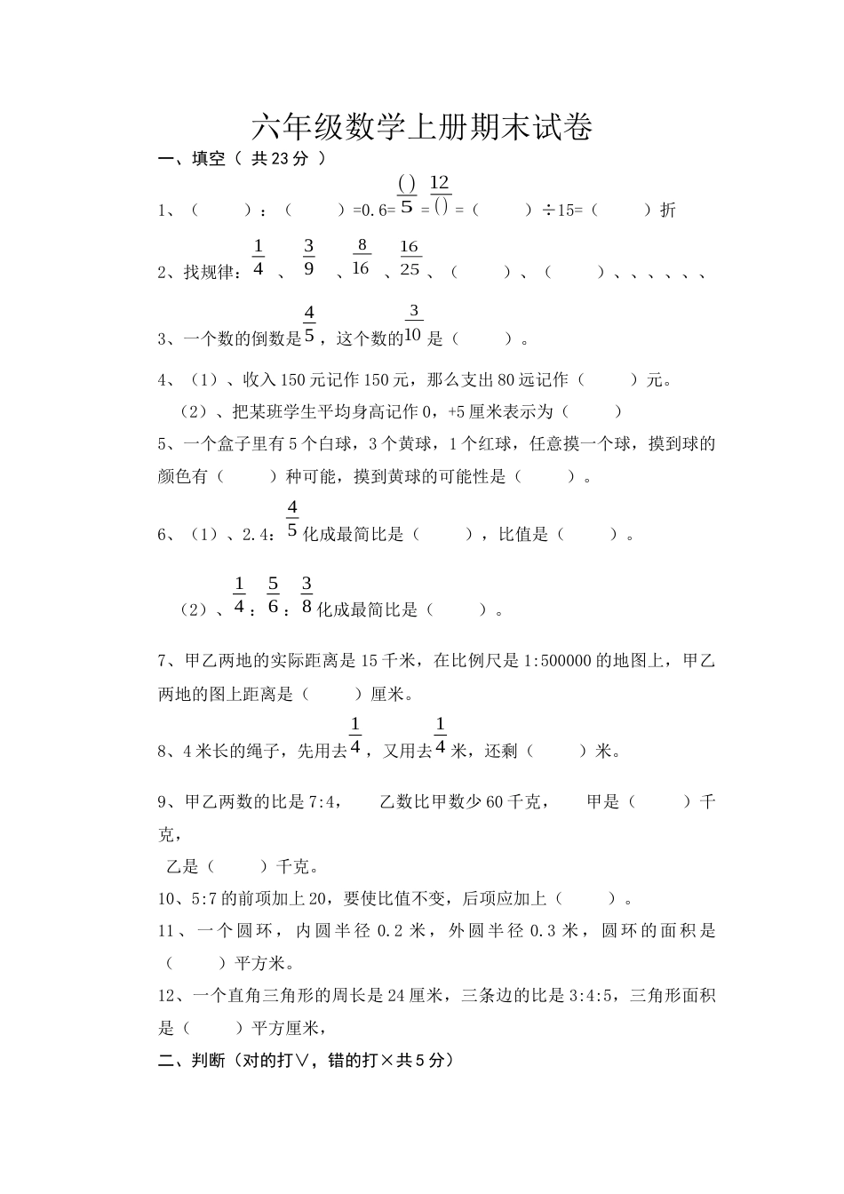 六年级上册数学期末考试试卷7   西师大版（含答案）.docx_第1页
