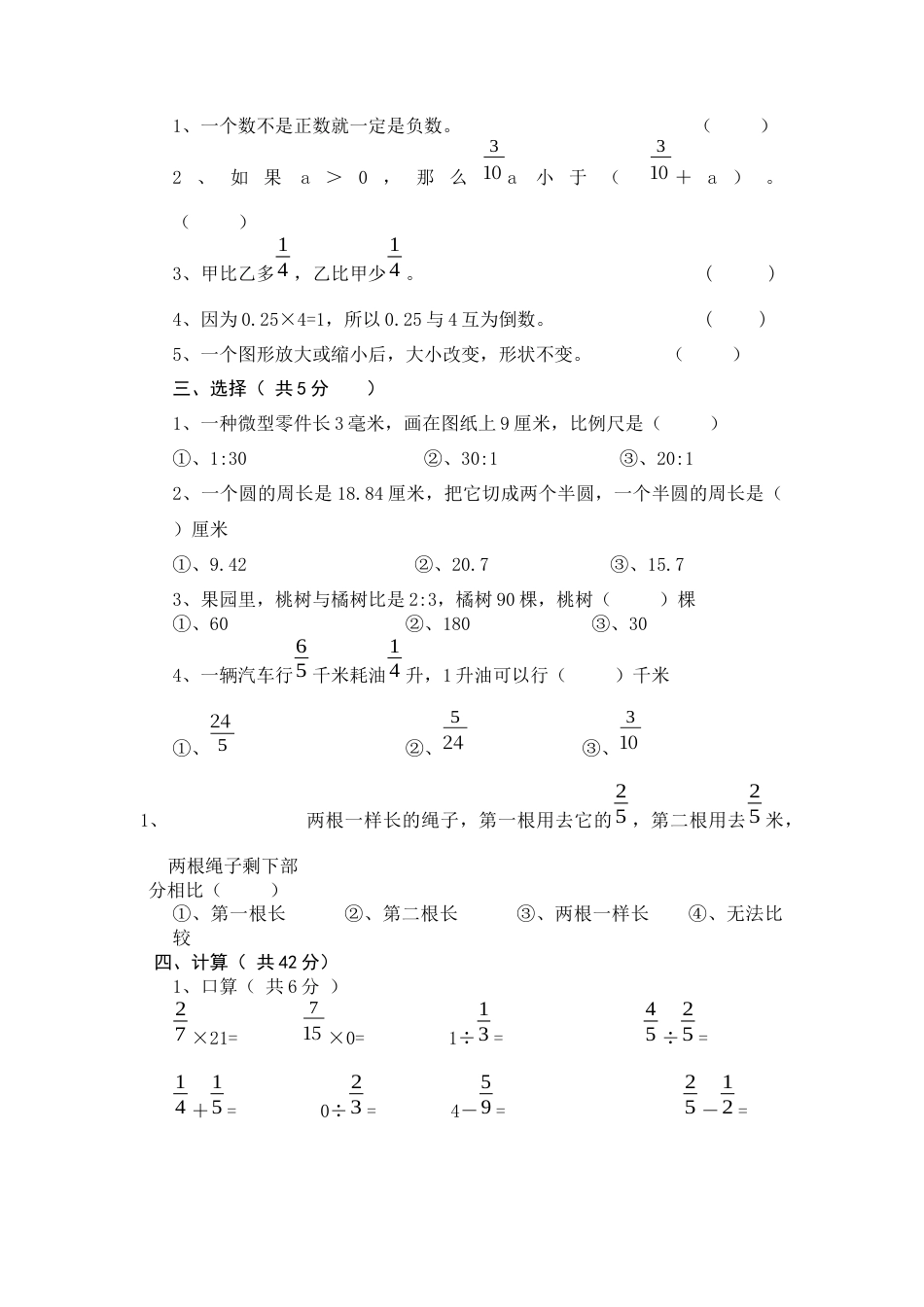 六年级上册数学期末考试试卷7   西师大版（含答案）.docx_第2页