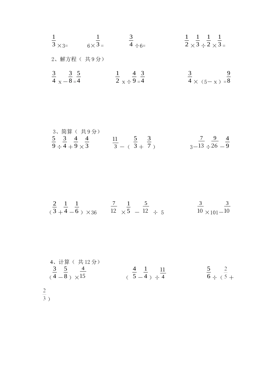 六年级上册数学期末考试试卷7   西师大版（含答案）.docx_第3页