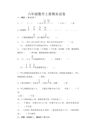 六年级上册数学期末考试试卷7   西师大版（含答案）.docx