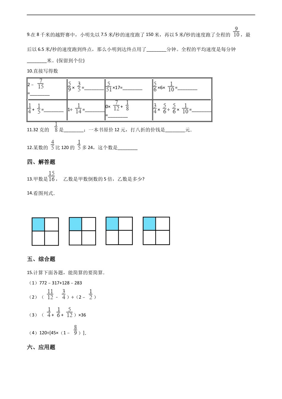 六年级上册数学一课一练-1.1分数乘法 西师大版（含解析）.docx_第2页