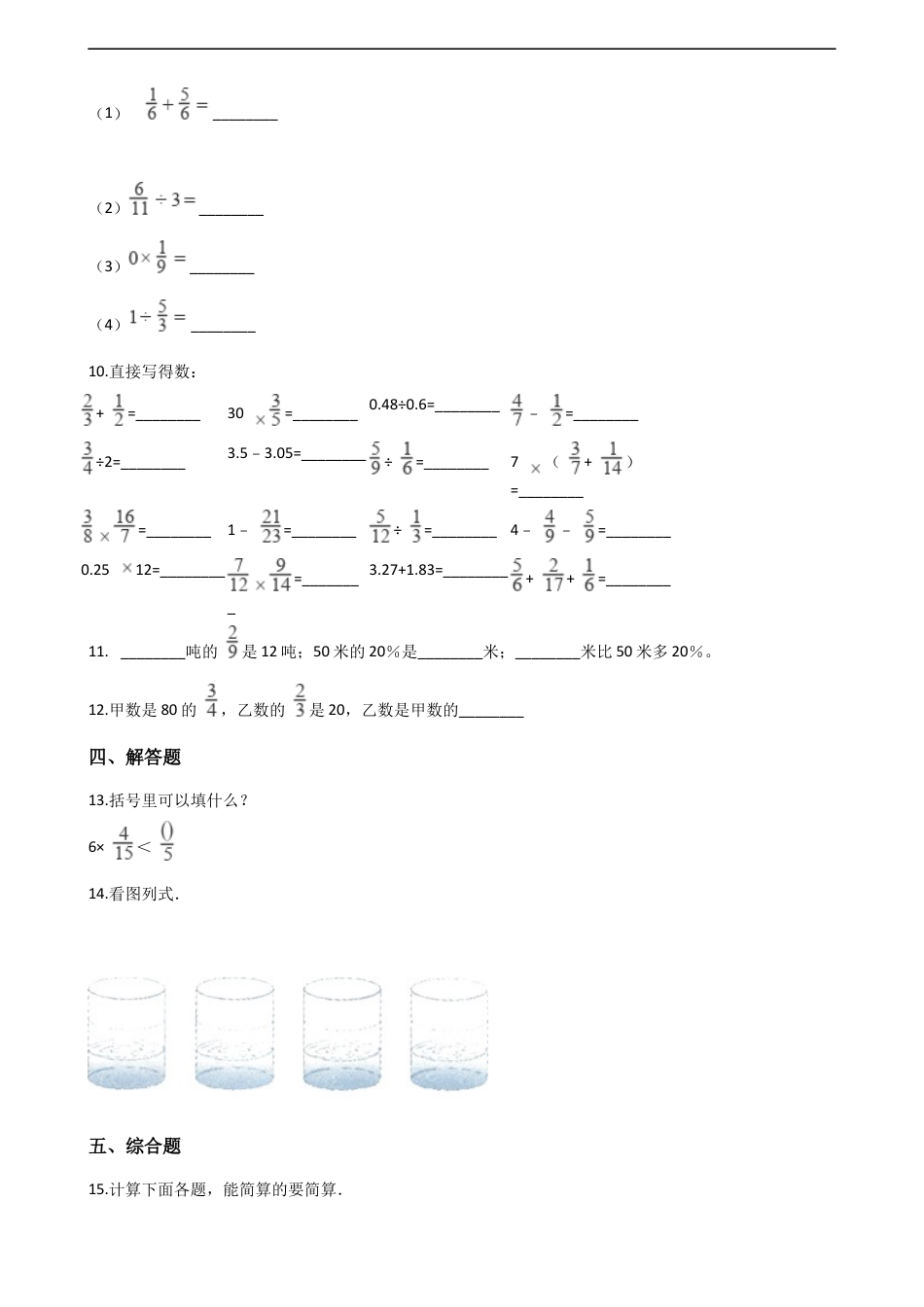 六年级上册数学一课一练-1.2解决问题 西师大版（含解析）.docx_第2页