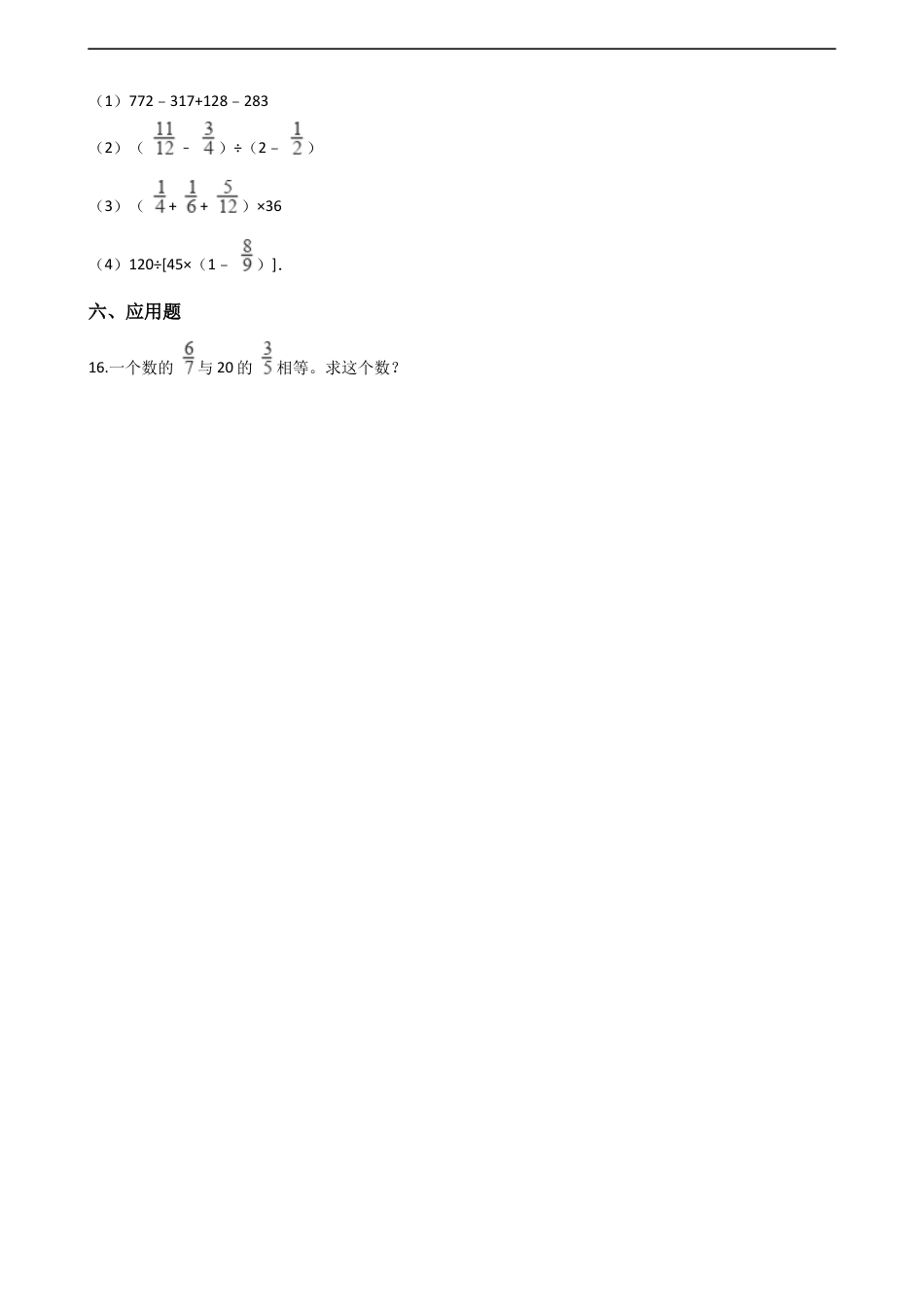 六年级上册数学一课一练-1.2解决问题 西师大版（含解析）.docx_第3页