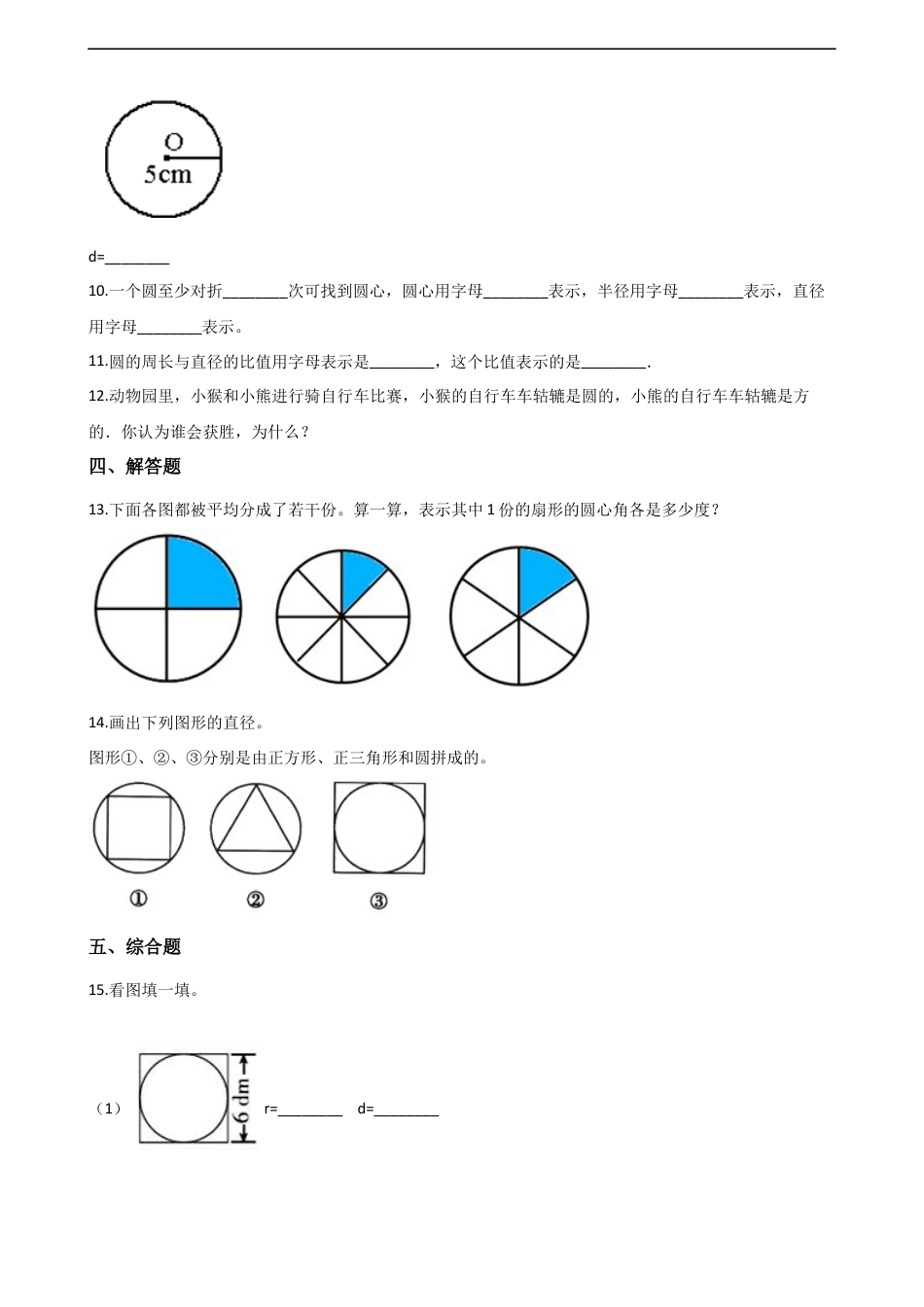 六年级上册数学一课一练-2.1圆的认识 西师大版（含解析）.docx_第2页
