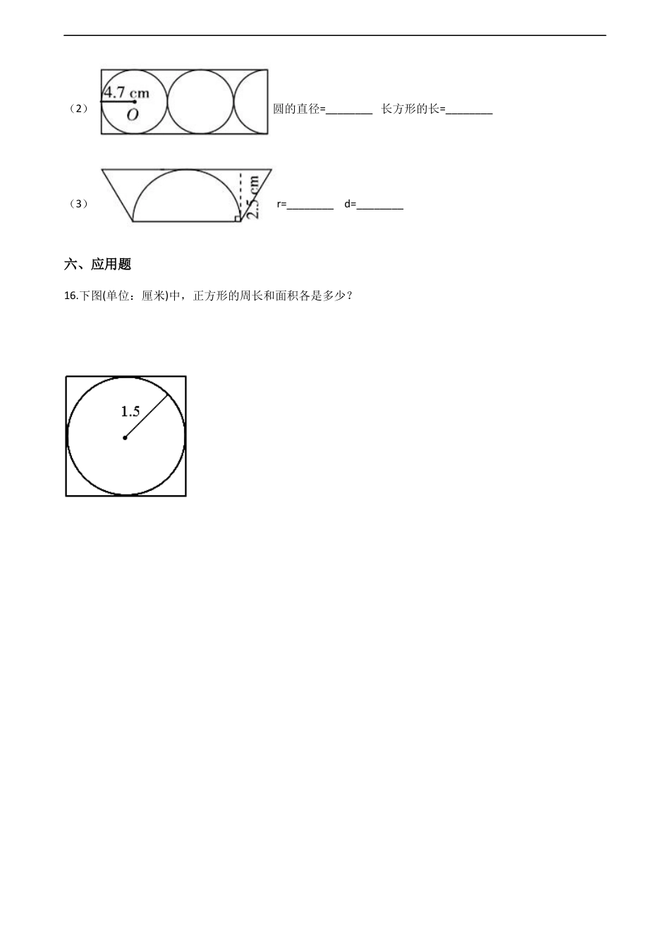 六年级上册数学一课一练-2.1圆的认识 西师大版（含解析）.docx_第3页