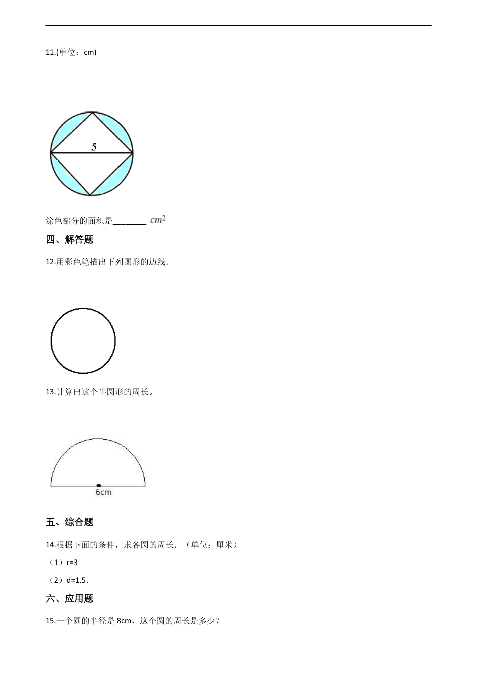 六年级上册数学一课一练-2.2圆的周长 西师大版（含解析）.docx_第2页