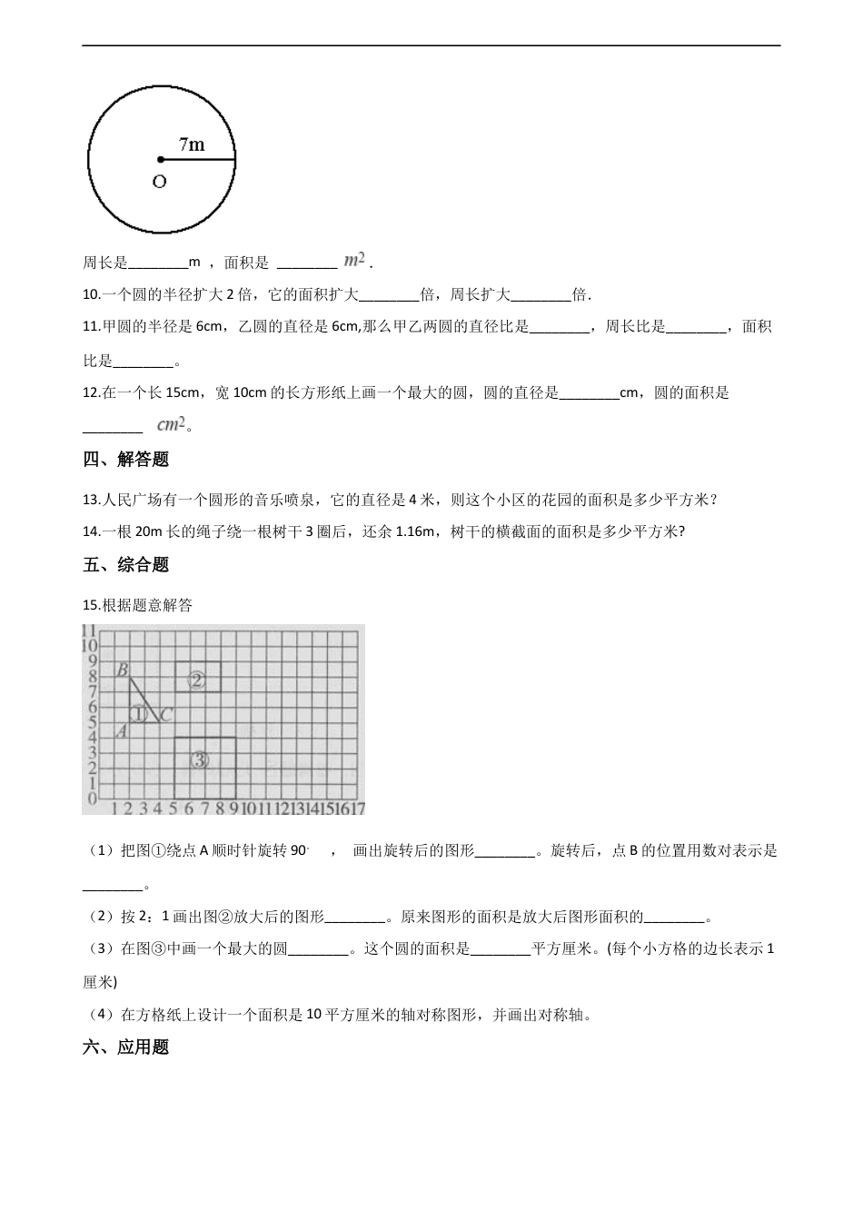 六年级上册数学一课一练-2.3圆的面积 西师大版（含解析）.docx_第2页