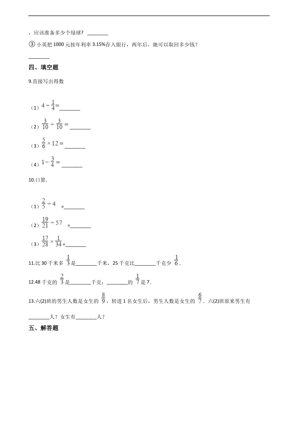 六年级上册数学一课一练-3.1分数除法 西师大版（含解析）.docx_第2页