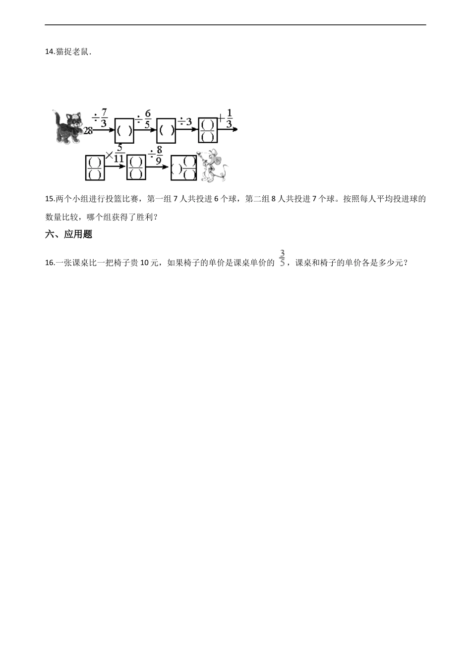 六年级上册数学一课一练-3.1分数除法 西师大版（含解析）.docx_第3页