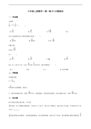 六年级上册数学一课一练-3.1分数除法 西师大版（含解析）.docx