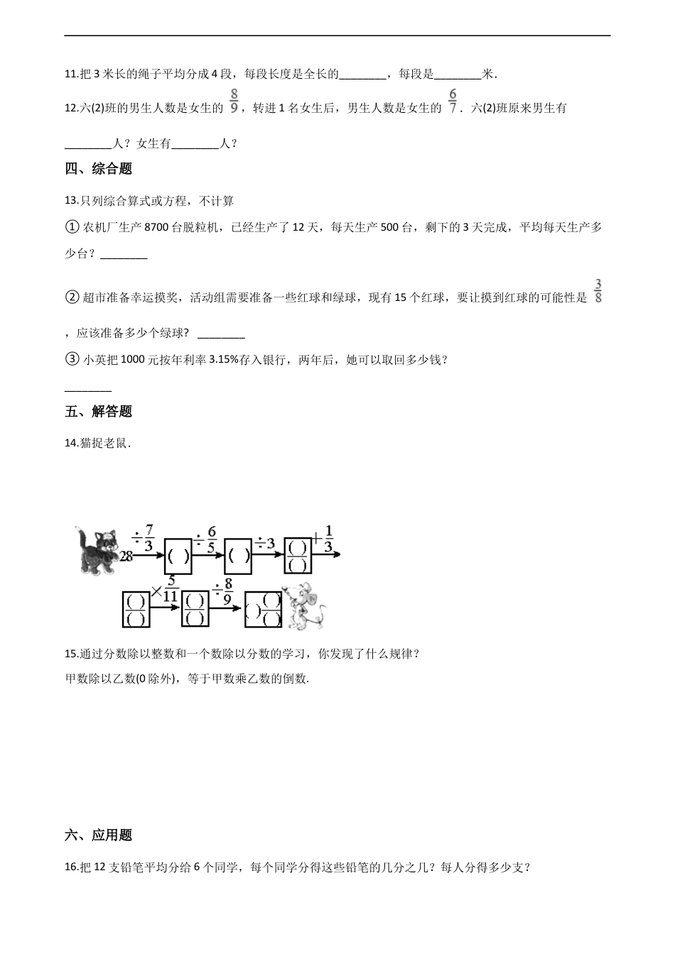 六年级上册数学一课一练-3.2问题解决 西师大版（含解析）.docx_第2页