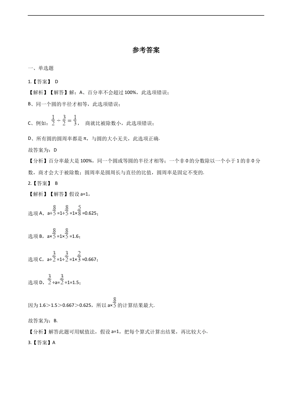 六年级上册数学一课一练-3.2问题解决 西师大版（含解析）.docx_第3页