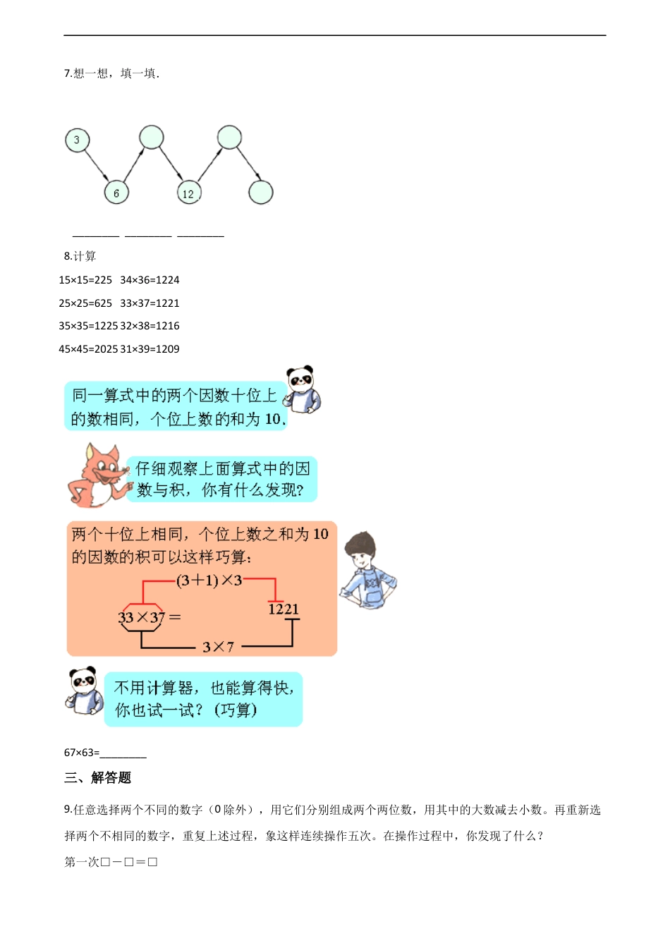 六年级上册数学一课一练-3.3探索规律 西师大版（含解析）.docx_第2页