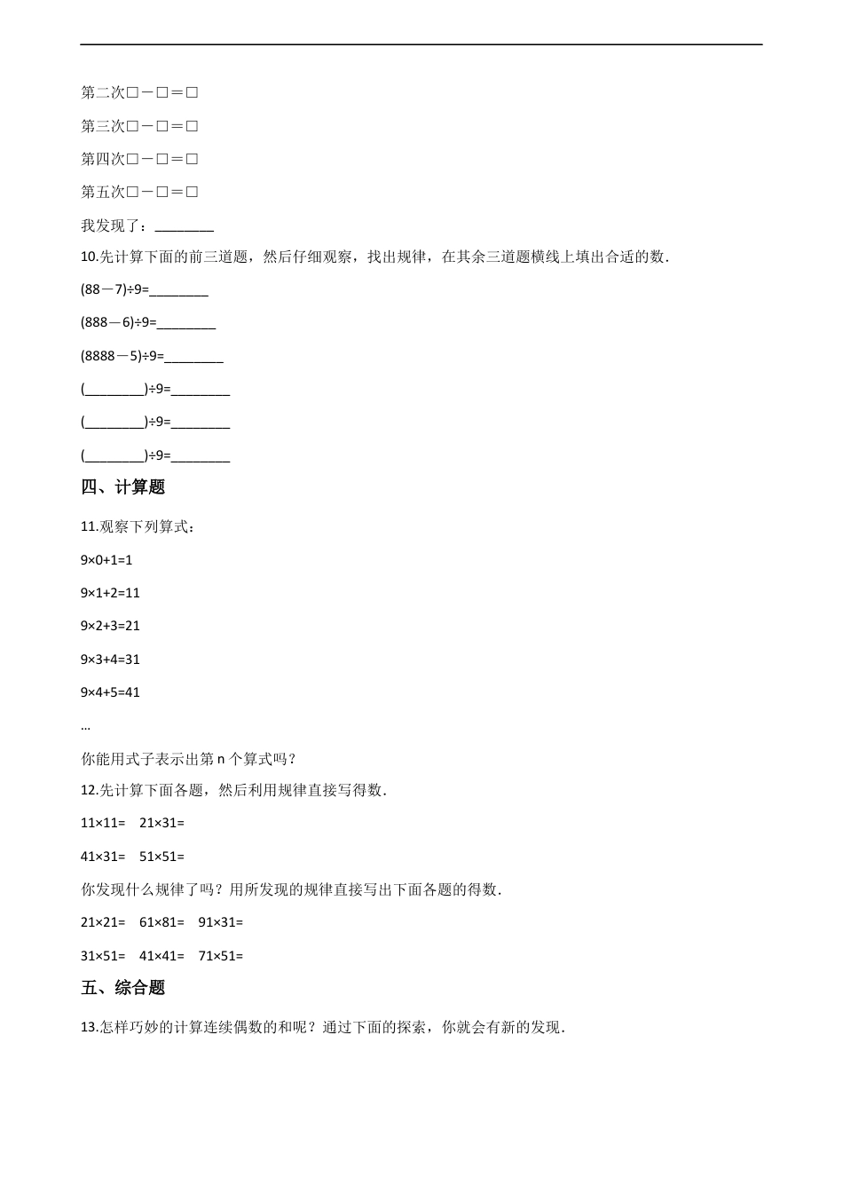六年级上册数学一课一练-3.3探索规律 西师大版（含解析）.docx_第3页