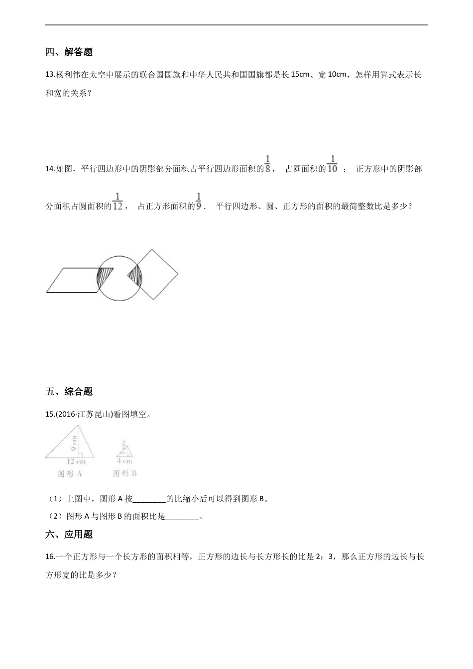 六年级上册数学一课一练-4.1比的意义和性质 西师大版（含解析）.docx_第2页