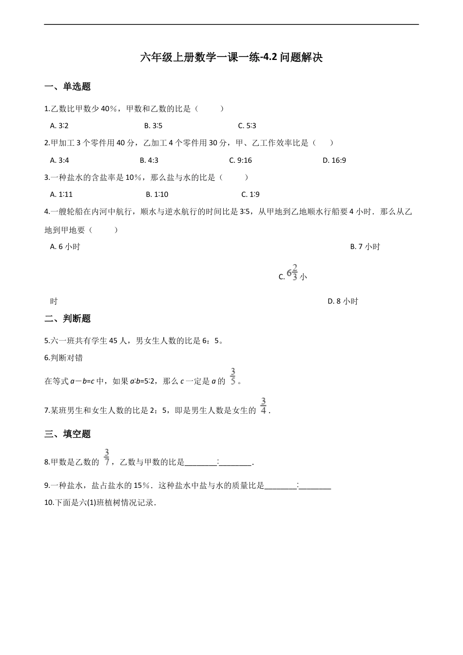 六年级上册数学一课一练-4.2问题解决 西师大版（含解析）.docx_第1页