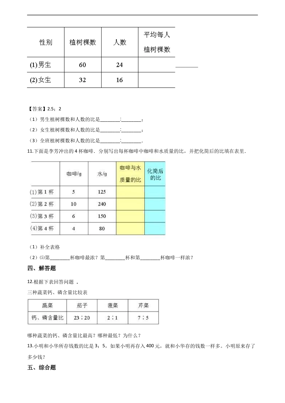 六年级上册数学一课一练-4.2问题解决 西师大版（含解析）.docx_第2页