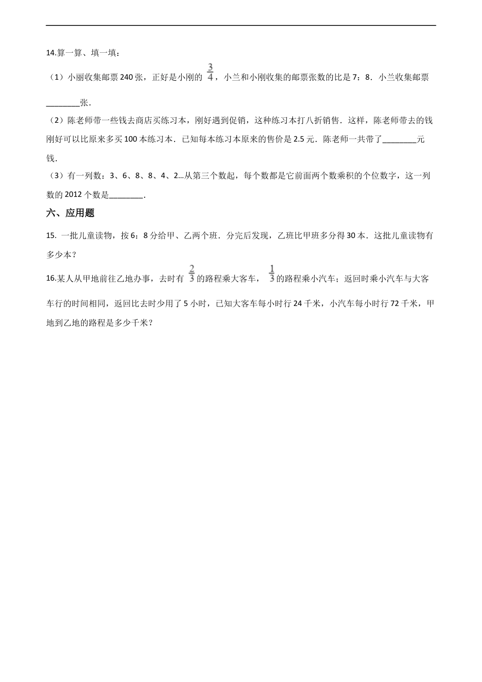 六年级上册数学一课一练-4.2问题解决 西师大版（含解析）.docx_第3页