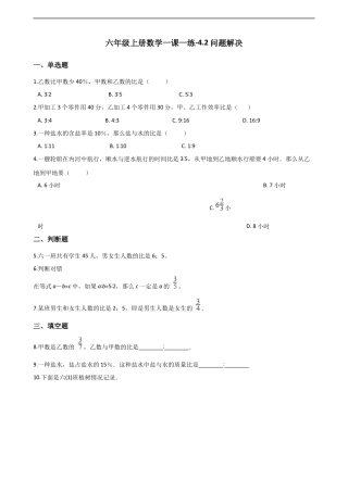 六年级上册数学一课一练-4.2问题解决 西师大版（含解析）.docx