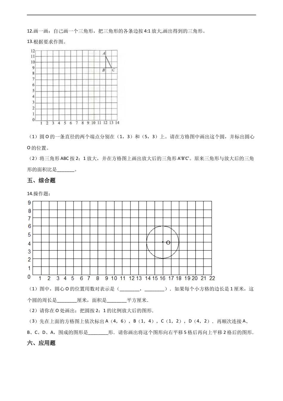 六年级上册数学一课一练-5.1图形的放大或缩小 西师大版（含解析）.docx_第2页