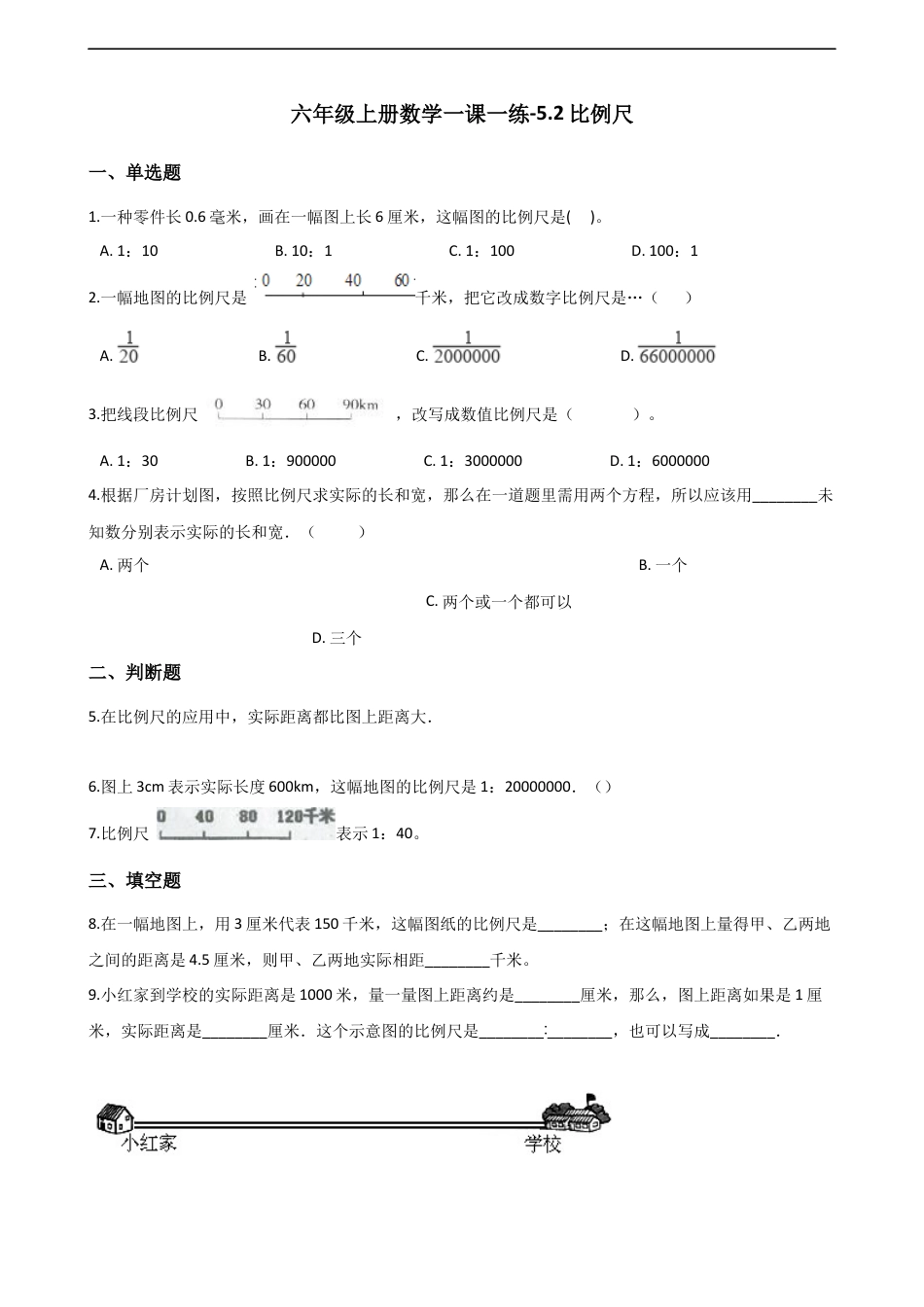 六年级上册数学一课一练-5.2比例尺 西师大版（含解析）.docx_第1页