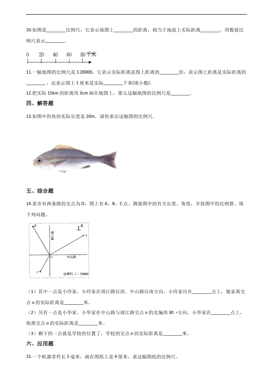 六年级上册数学一课一练-5.2比例尺 西师大版（含解析）.docx_第2页