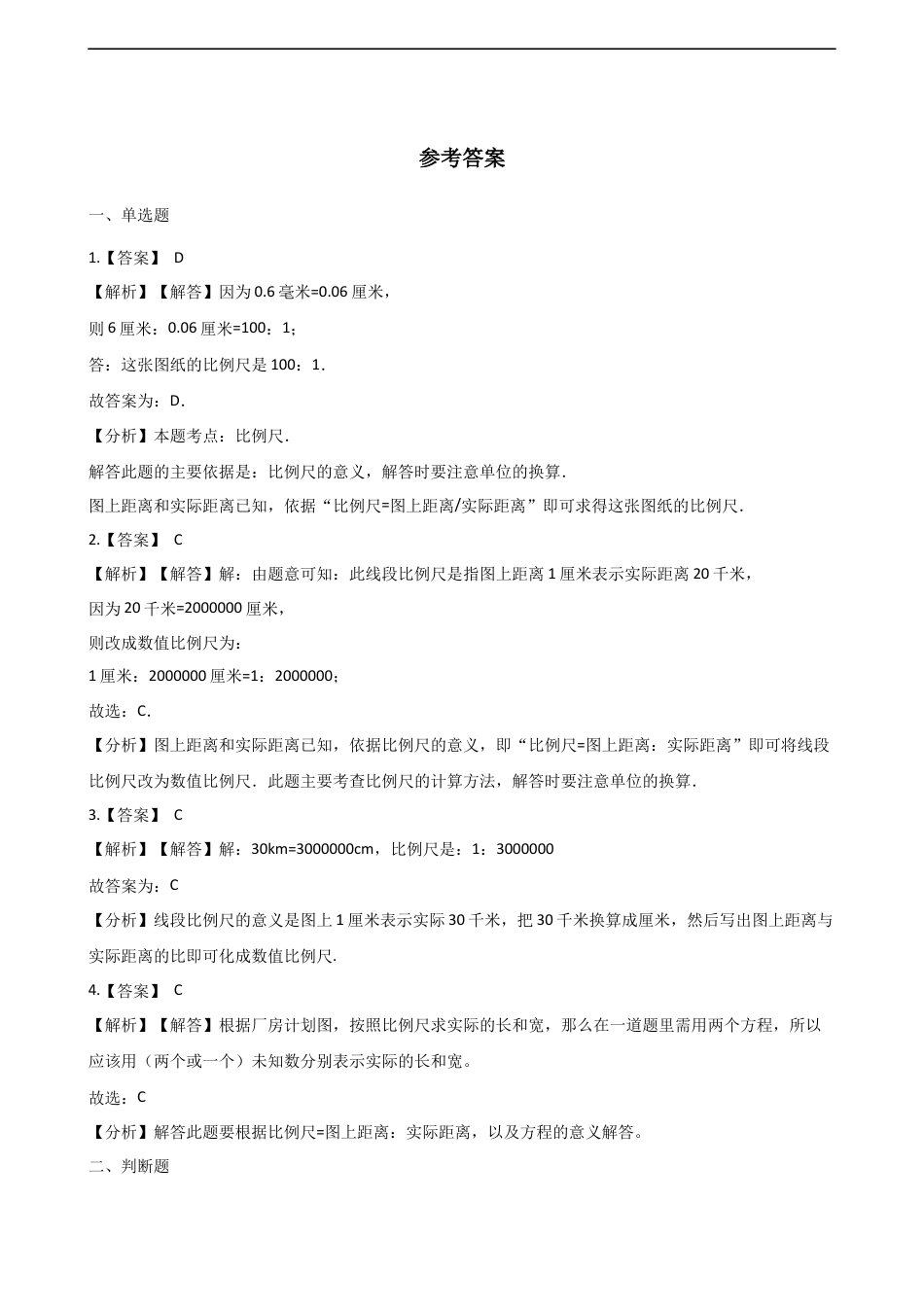 六年级上册数学一课一练-5.2比例尺 西师大版（含解析）.docx_第3页