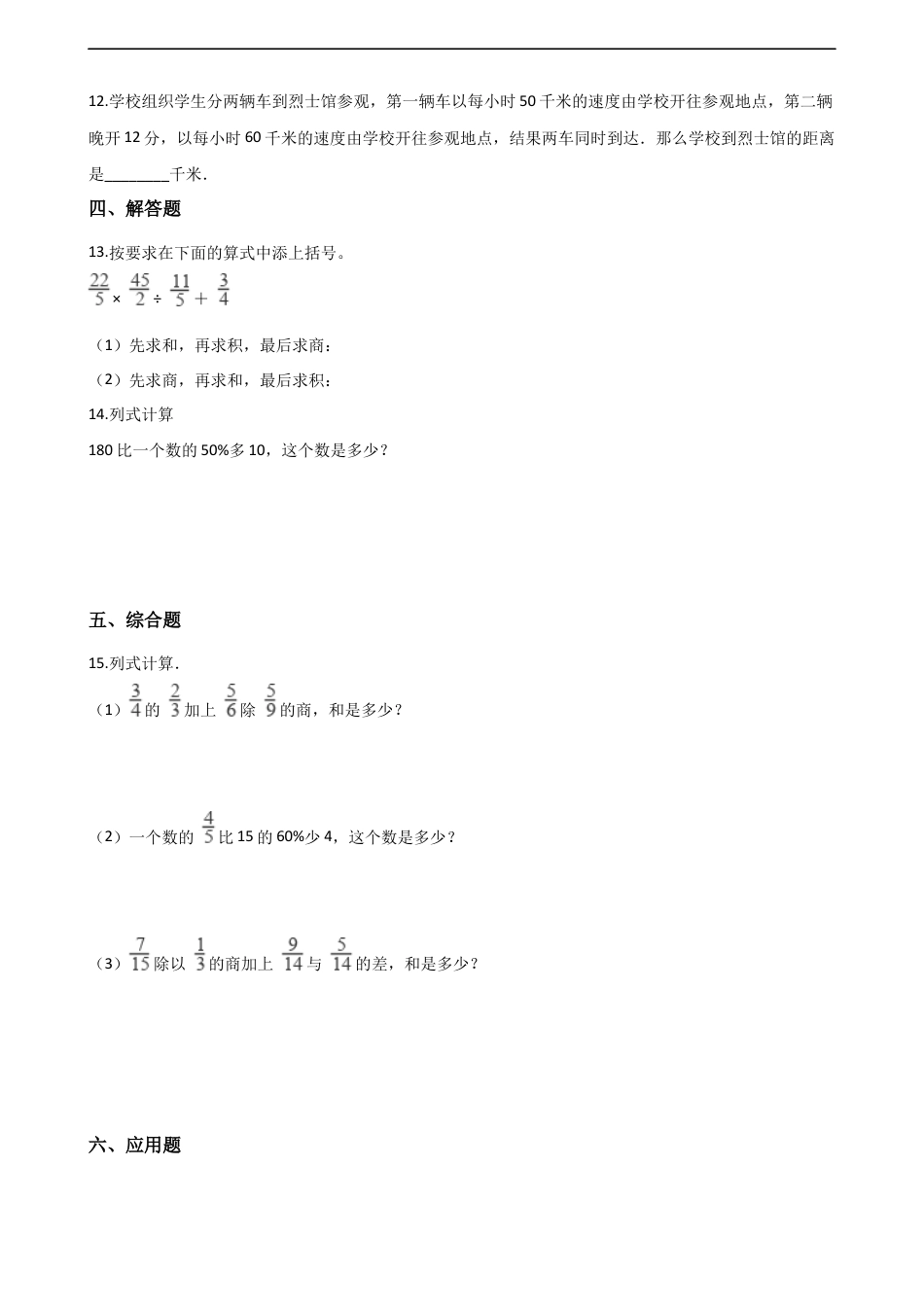 六年级上册数学一课一练-6.1分数的混合运算 西师大版（含解析）.docx_第2页