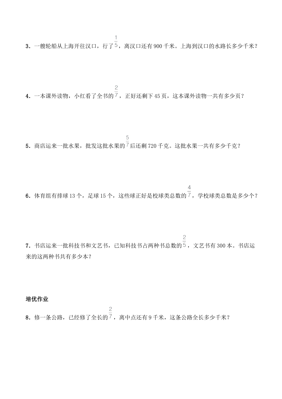 六年级数学上册一课一练-6.2《问题解决》综合练习1-西师大版（含答案）.docx_第2页