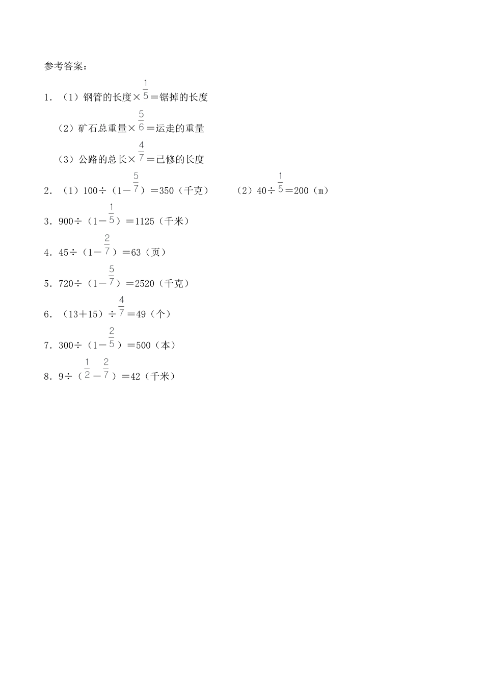 六年级数学上册一课一练-6.2《问题解决》综合练习1-西师大版（含答案）.docx_第3页