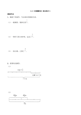 六年级数学上册一课一练-6.2《问题解决》综合练习1-西师大版（含答案）.docx