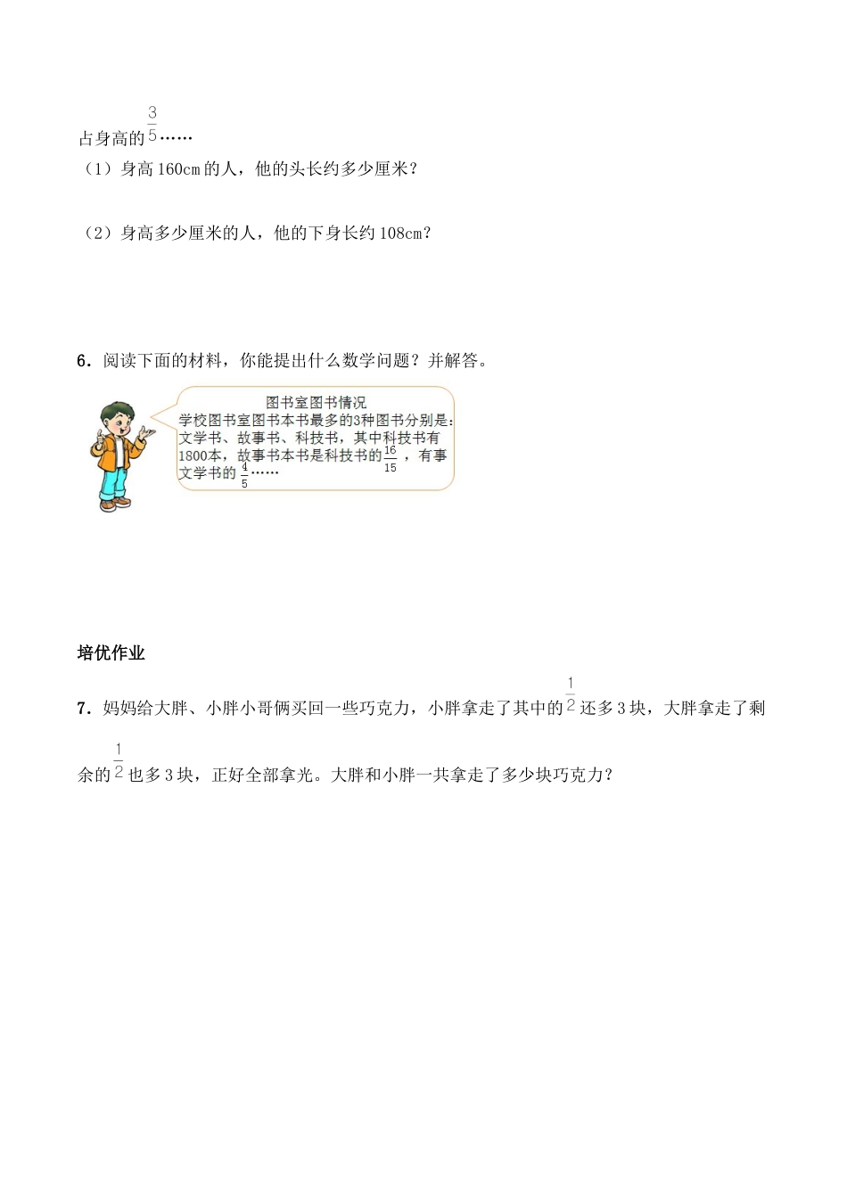 六年级数学上册一课一练-6.2《问题解决》综合练习2-西师大版（含答案）.docx_第2页