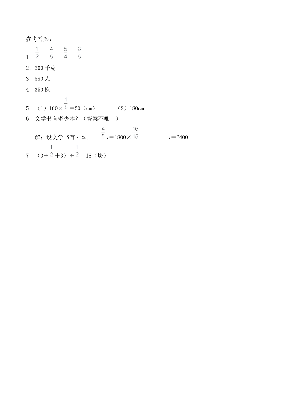 六年级数学上册一课一练-6.2《问题解决》综合练习2-西师大版（含答案）.docx_第3页
