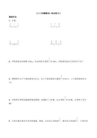六年级数学上册一课一练-6.2《问题解决》综合练习2-西师大版（含答案）.docx