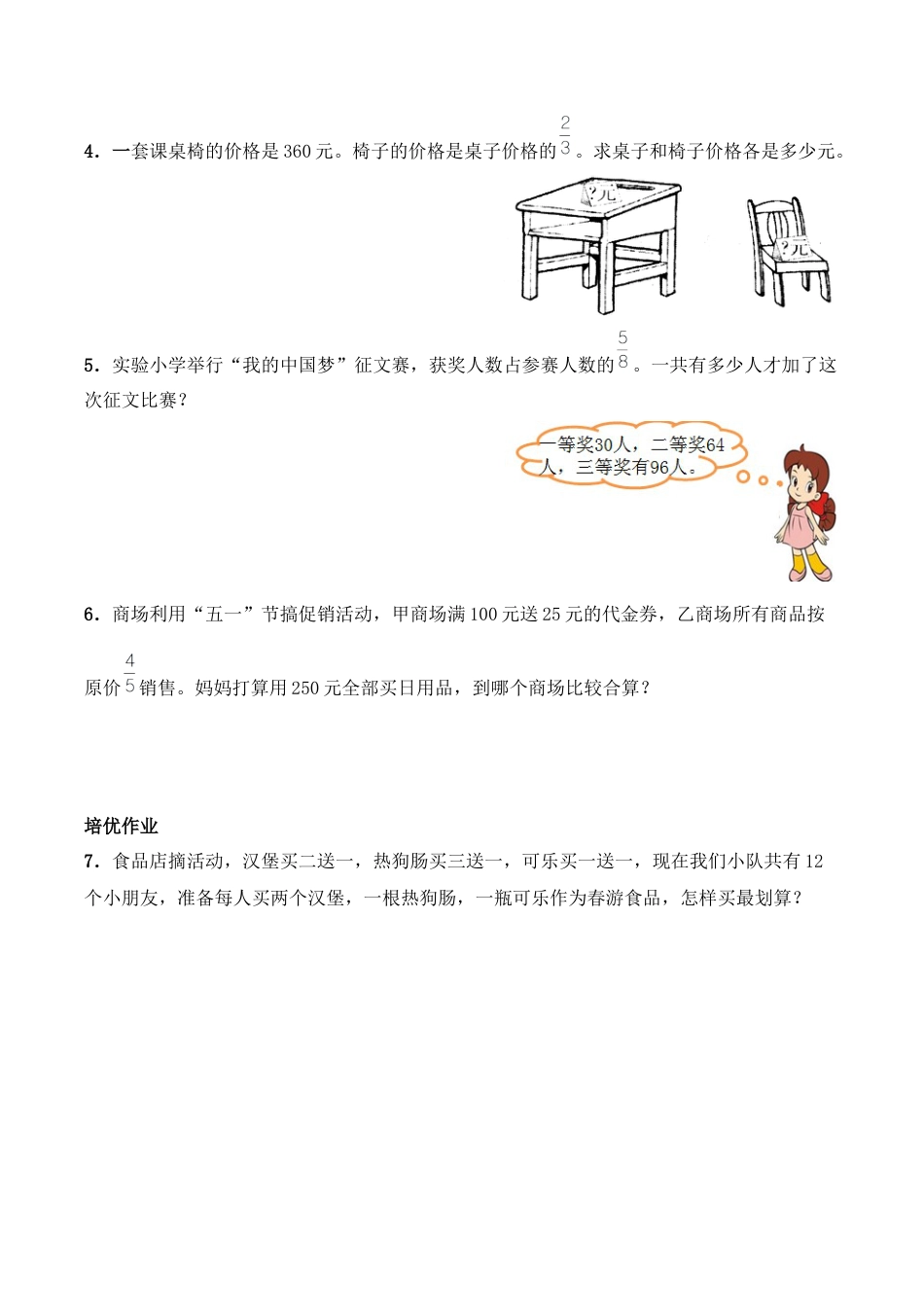 六年级数学上册一课一练-6.2《问题解决》综合练习3-西师大版（含答案）.docx_第2页