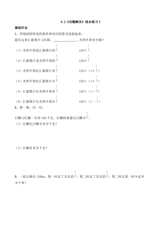 六年级数学上册一课一练-6.2《问题解决》综合练习3-西师大版（含答案）.docx