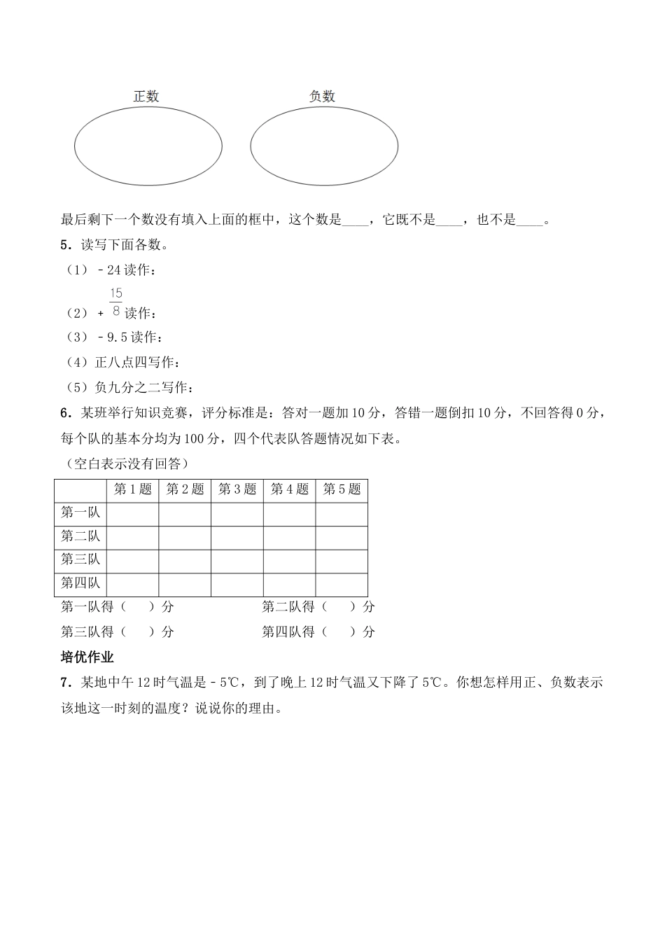 六年级数学上册一课一练-7.1《负数的初步认识》综合练习1-西师大版（含答案）.docx_第2页