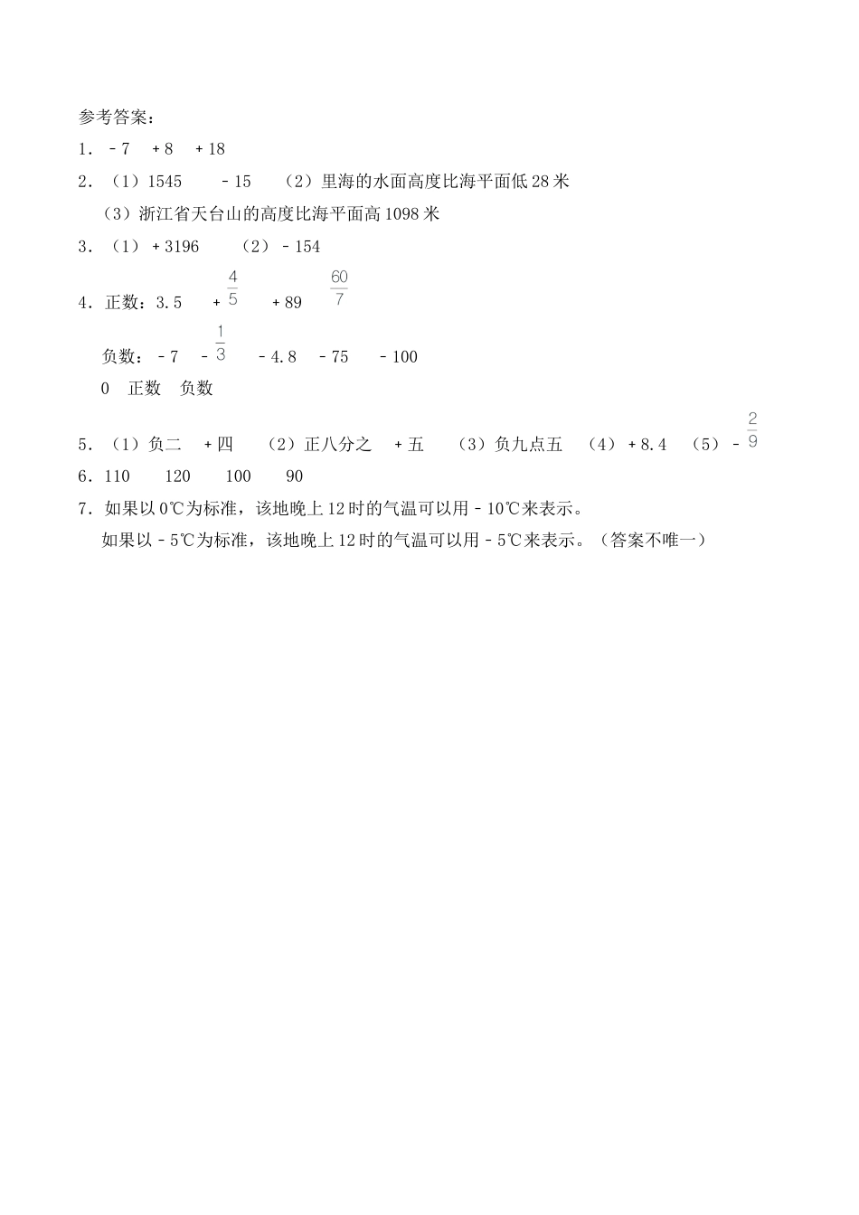 六年级数学上册一课一练-7.1《负数的初步认识》综合练习1-西师大版（含答案）.docx_第3页
