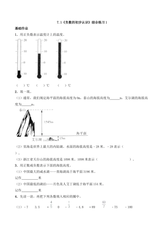 六年级数学上册一课一练-7.1《负数的初步认识》综合练习1-西师大版（含答案）.docx