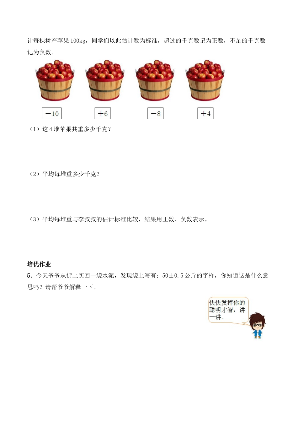 六年级数学上册一课一练-7.1《负数的初步认识》综合练习2-西师大版（含答案）.docx_第2页