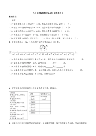 六年级数学上册一课一练-7.1《负数的初步认识》综合练习2-西师大版（含答案）.docx