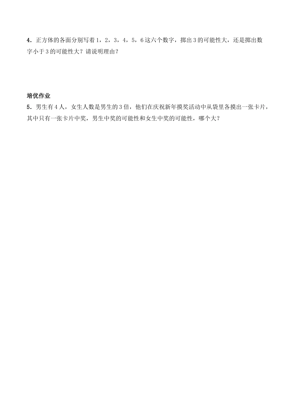 六年级数学上册一课一练-8.1《可能性》综合练习1-西师大版（含答案）.docx_第2页