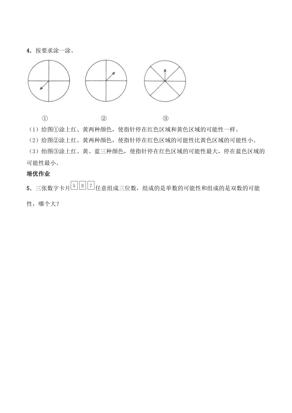 六年级数学上册一课一练-8.1《可能性》综合练习2-西师大版（含答案）.docx_第2页