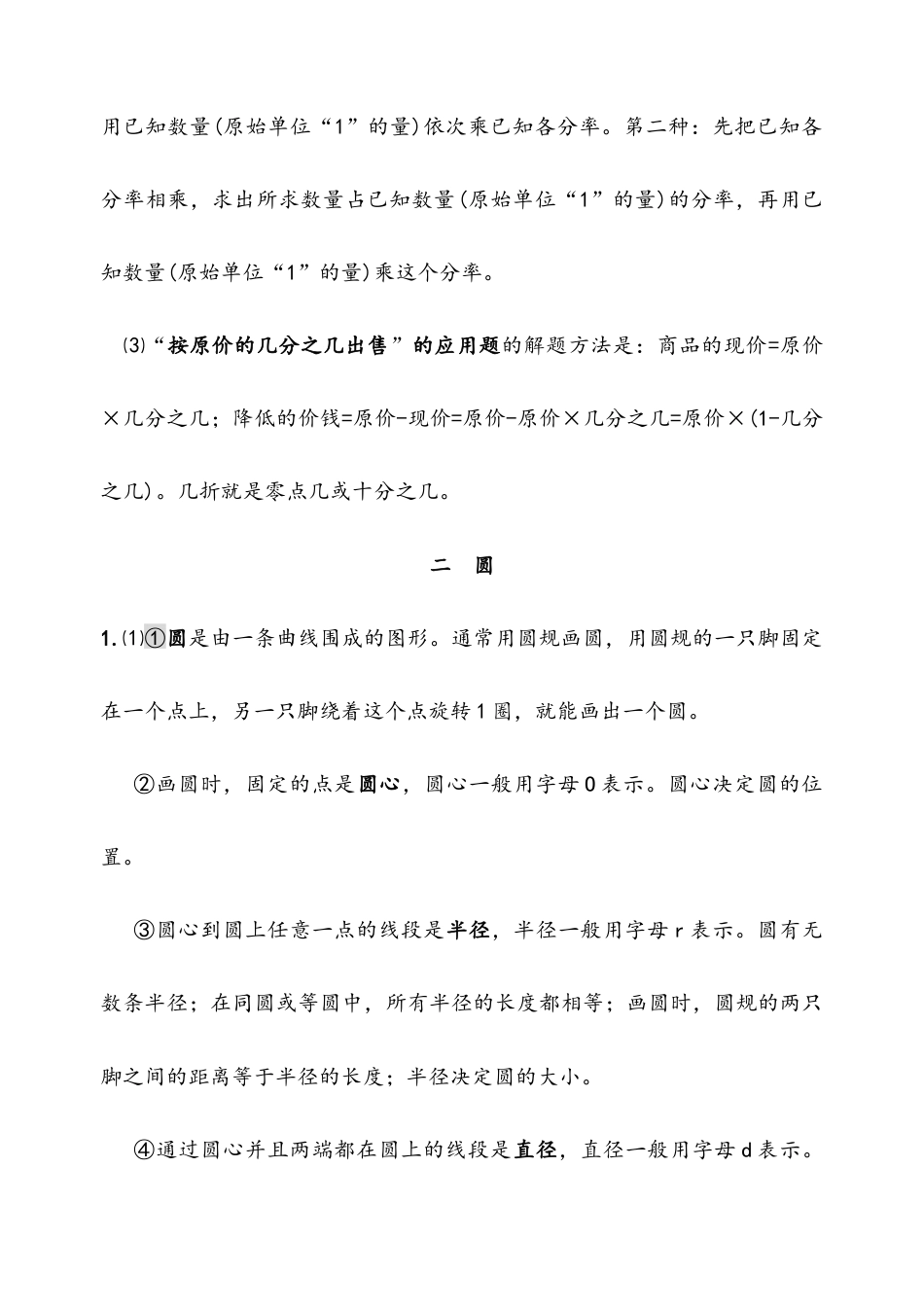 西师大版六年级数学上册知识点总结.docx_第2页