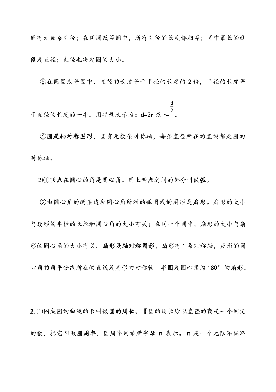 西师大版六年级数学上册知识点总结.docx_第3页