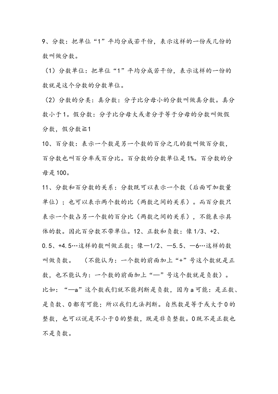 西师版 六年级下期数学知识点归纳.docx_第3页